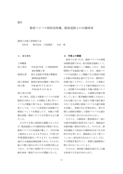 静清バイパス昭府高架橋、既設道路上の白線抹消