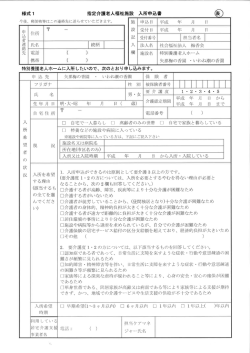 様式ー 指定介護老人福祉施設 入所申込書 國