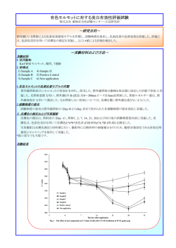 有色モルモットに対する美白有効性評価試験