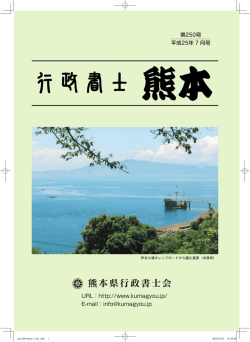 第250号 平成25年7月号