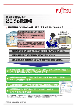 どこでも電話帳 - 富士通