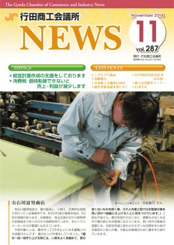 行田商工会議所NEWS 2014,11月 vol287