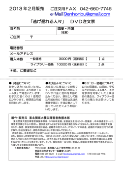 DVDご注文用紙（PDFファイル：174KB）