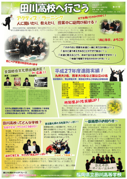 田川高校へ行こう - 福岡県立田川高等学校