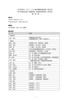 4会議事録