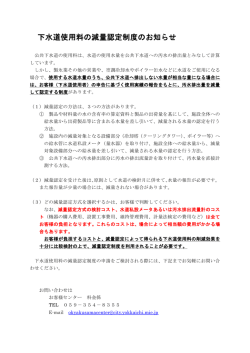 下水道使用料の減量認定制度のお知らせ