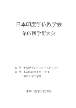 第67回学術大会プログラム