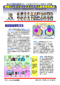 情報エレクトロニクスシステム教育研究拠点 情報エレクトロニクスシステム教育研