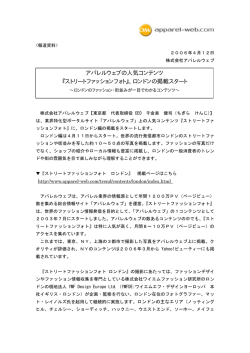 アパレルウェブの人気コンテンツ 『ストリートファッションフォト』、ロンドンの