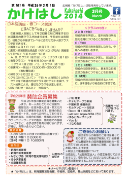 かけはし No.101［2014年3月］