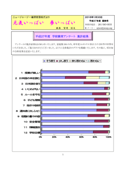 2016年1月号外 - ニュージャージー補習授業校