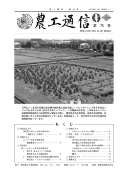 農工通信 - 東京農工大学 同窓会