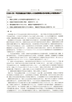 J-021 不正性器出血で受診した性成熟期女性の診察上の留意点は？