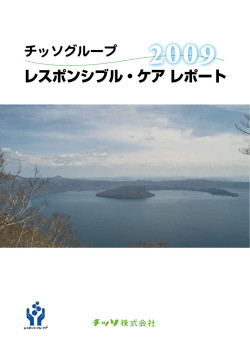 2009年 RCレポート （PDF: 3.67MB）