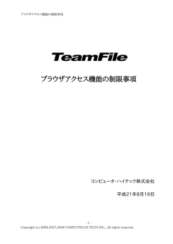 ブラウザゕクセス機能の制限事項