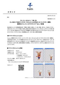 お 知 ら せ 大人気のご当地キャラクター『せんとくん』が初の 3D