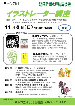 イラストレーター講座