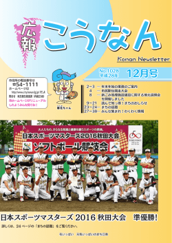 12月号 - 江南市