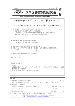 No - 大学図書館問題研究会