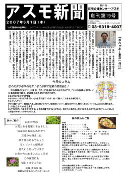 アスモたんぽぽ新聞19号のダウンロードはこちら