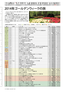 G・Wのツアー一覧（PDF）をこちら