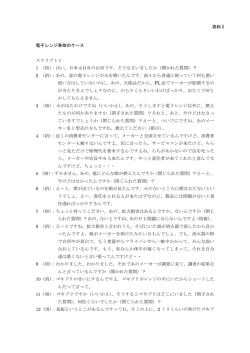 電子レンジ事故のケース スクリプト1 1 （相）：はい、日本ADRの山田です