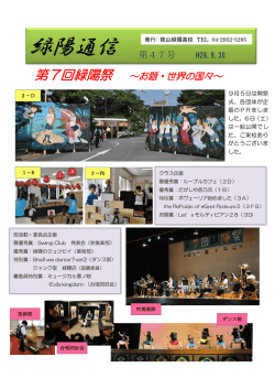 第47号 - 狭山緑陽高校