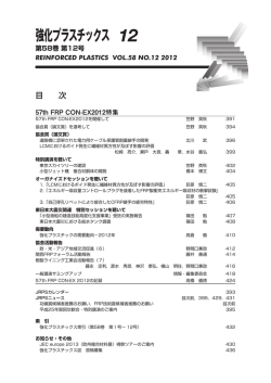 目 次 - 強化プラスチック協会