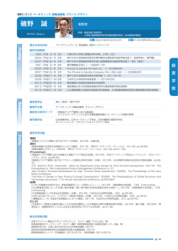 磯野 誠 - 公立鳥取環境大学