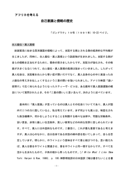 自己意識と侵略の歴史