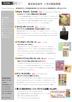 4月の商品情報