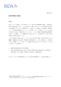 CCP再建の原則
