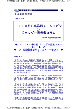 ILO参加型ジェンダー監査