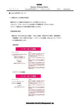 SecurePOPCHATリリース内容（v1.4.3）