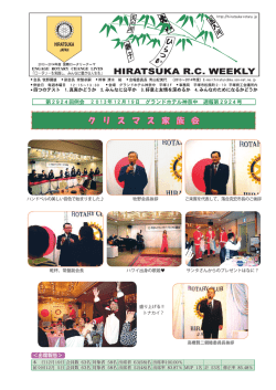 第2924回例会 グランドホテル神奈中 週報第2924号