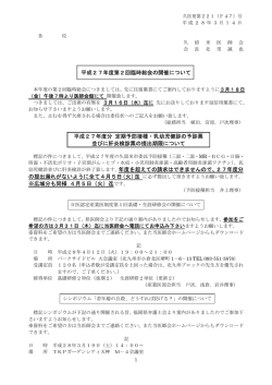 平成27年度第2回臨時総会の開催について 平成27