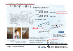 「三須の家 ～絆～」