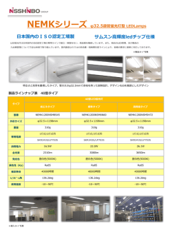 サムスン高輝度ledチップ仕様 日本国内のISO認定工場製