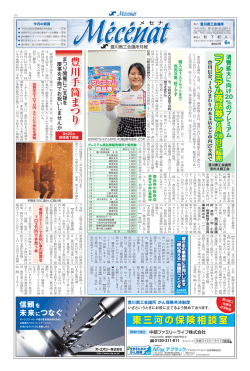 6月号 - 豊川商工会議所