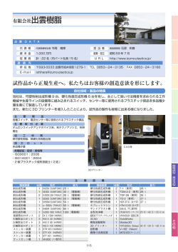 有限会社出雲樹脂