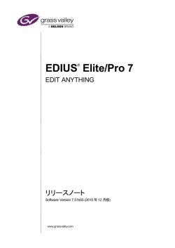 EDIUS 7 リリースノート Ver.7.51b55