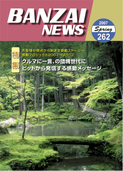 BANZAI NEWS No.262