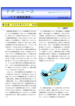 FPニュース - FPソリューション