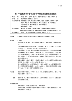 第19回焼津市立小学校及び中学校通学区域審議会会議録（PDF：27KB）