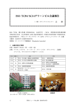 2016.10ｸﾞﾘｰﾝﾋﾞﾙ会議