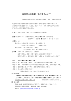 海外登山交流会 海外登山の話を聞 いてみませんか