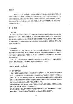 施工要領書はこちら