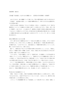 産経新聞 28.8.11 【正論】「生前退位」に込められた課題とは… 国学院