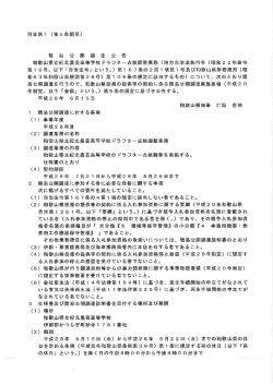 Page 1 別表第1 (第5条関係) 簡 易 公 開 調 達 公 告 和歌山県立紀北