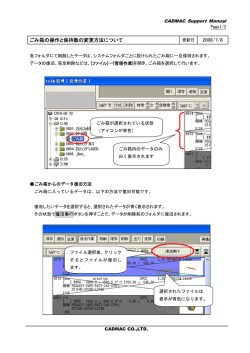 ごみ箱の操作と保持数の変更方法について(PDF：516KB)